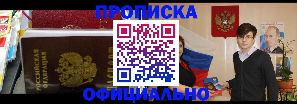 временная прописка в Мирном