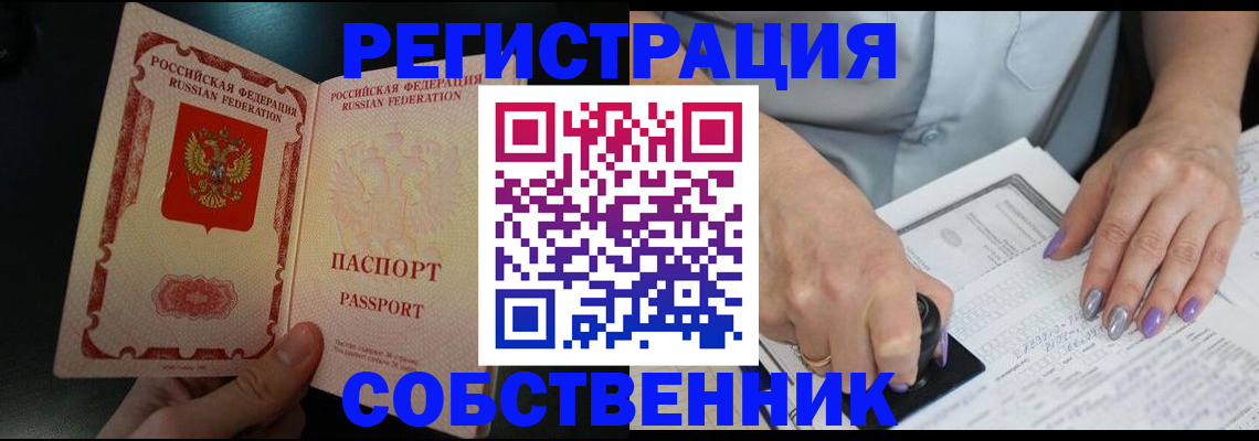 временная регистрация 2025 в Мирном