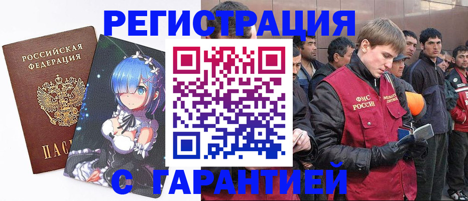 временная регистрация собственник в Мирном