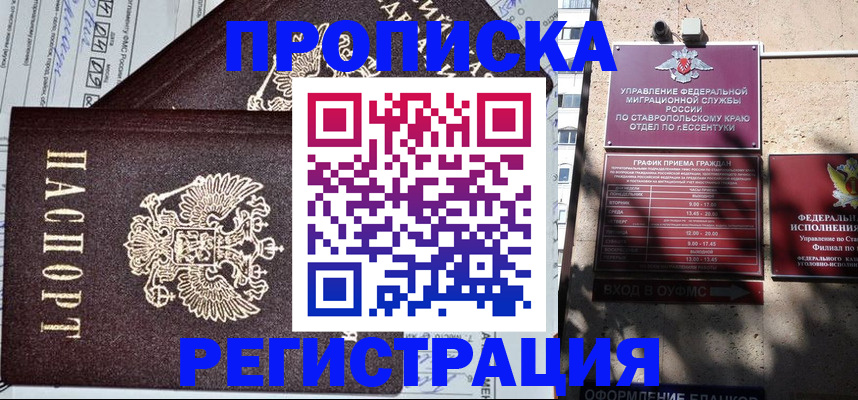 прописка в Мирном