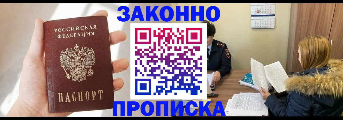 прописка для военкомата в Мирном